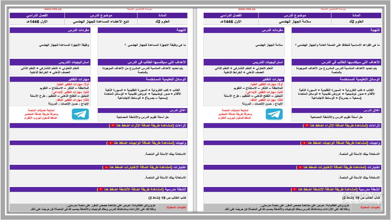 مهارات التفكير مادة علوم واقتصاد التعليم المستمر الفصل الأول مدرستي  