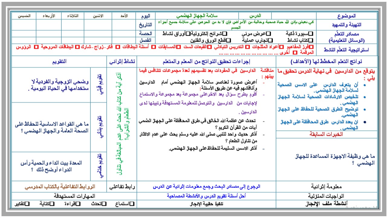 مهارات التفكير مادة علوم واقتصاد التعليم المستمر الفصل الأول مدرستي  