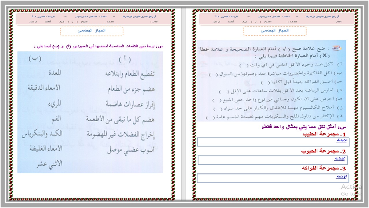 مهارات التفكير مادة علوم واقتصاد التعليم المستمر الفصل الأول مدرستي  