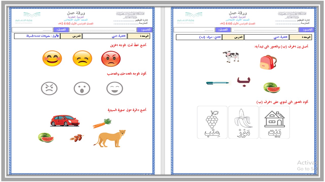 مهارات التفكير مادة لغتي التربية الفكرية الفصل الأول مدرستي 