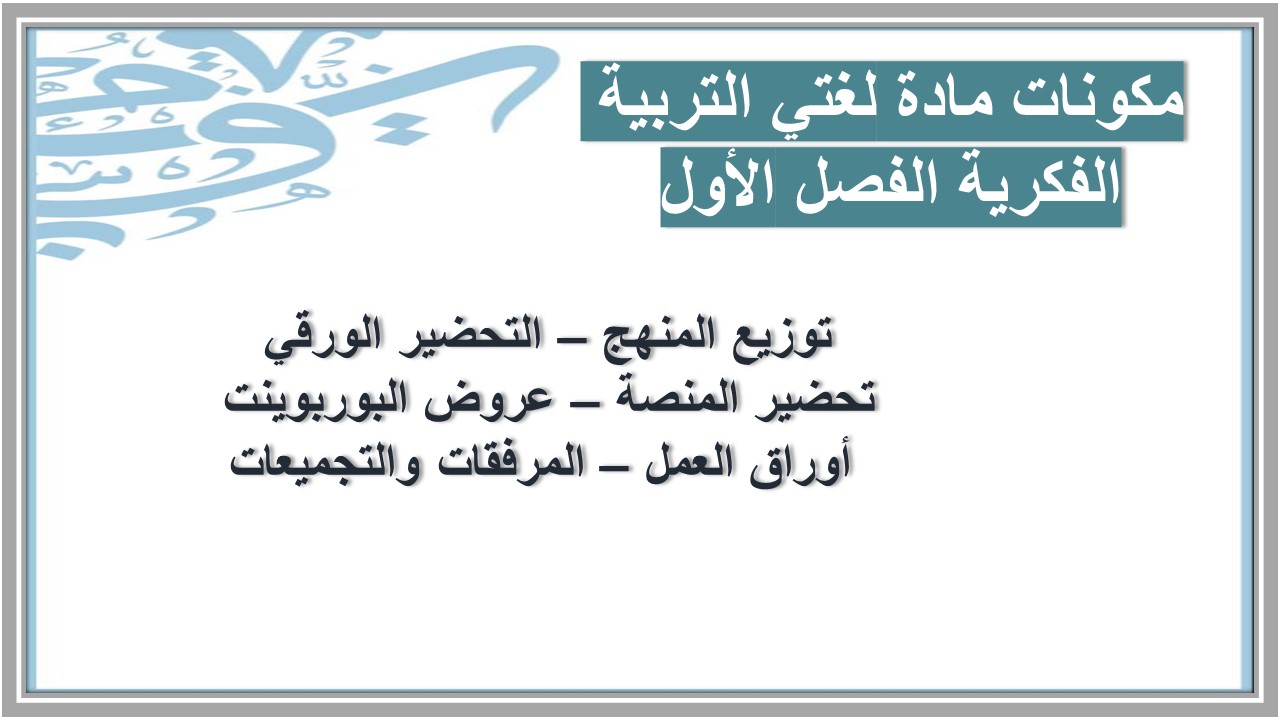 مهارات التفكير مادة لغتي التربية الفكرية الفصل الأول مدرستي 