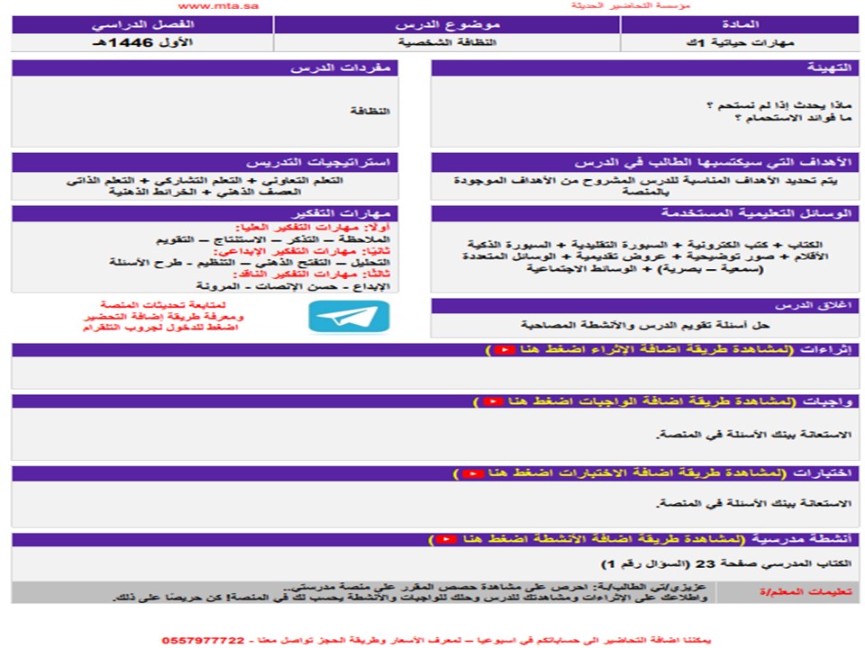 مهارات التفكير مادة مهارات حياتية التعليم المستمر الفصل الأول مدرستي