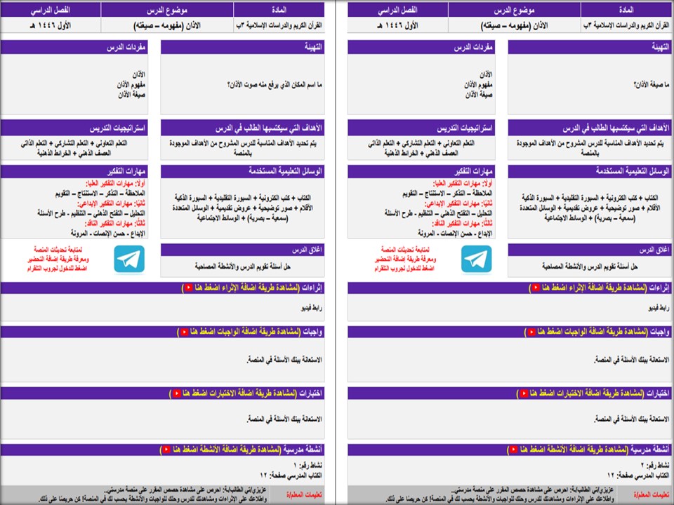 واجبات الدراسات الاسلامية التربية الفكرية الفصل الأول مدرستي