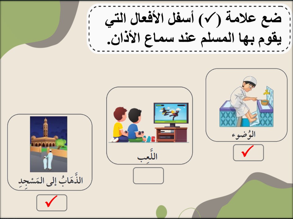 واجبات الدراسات الاسلامية التربية الفكرية الفصل الأول مدرستي