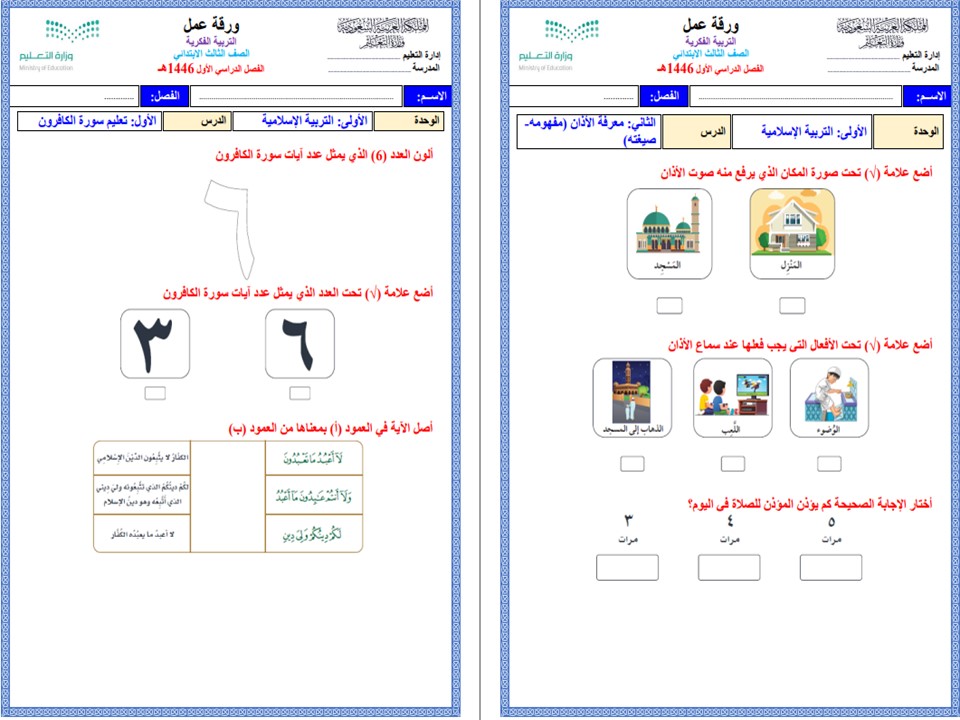 واجبات الدراسات الاسلامية التربية الفكرية الفصل الأول مدرستي