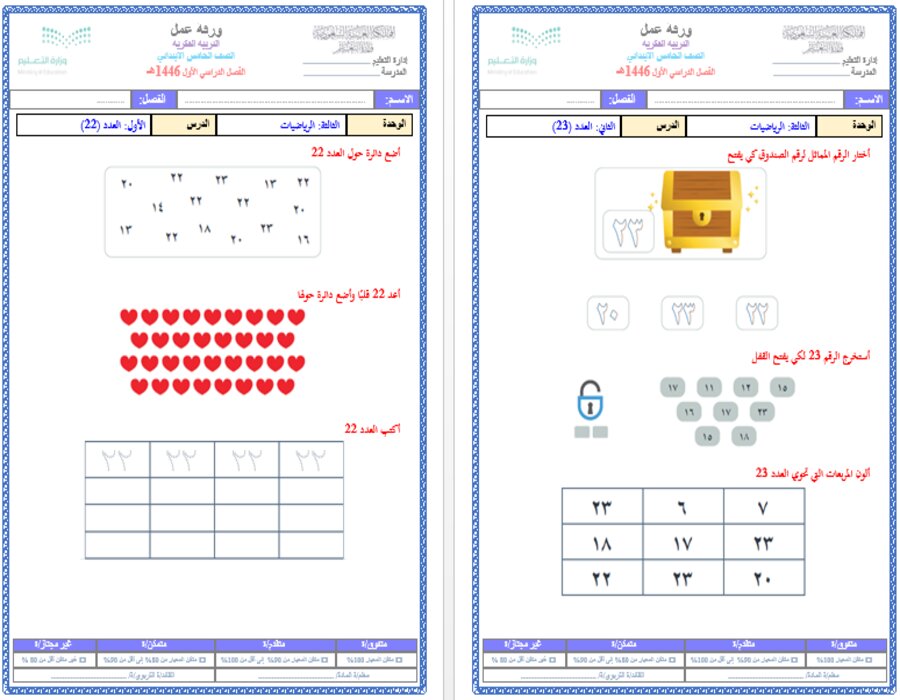 واجبات الرياضيات التربية الفكرية الفصل الأول مدرستي