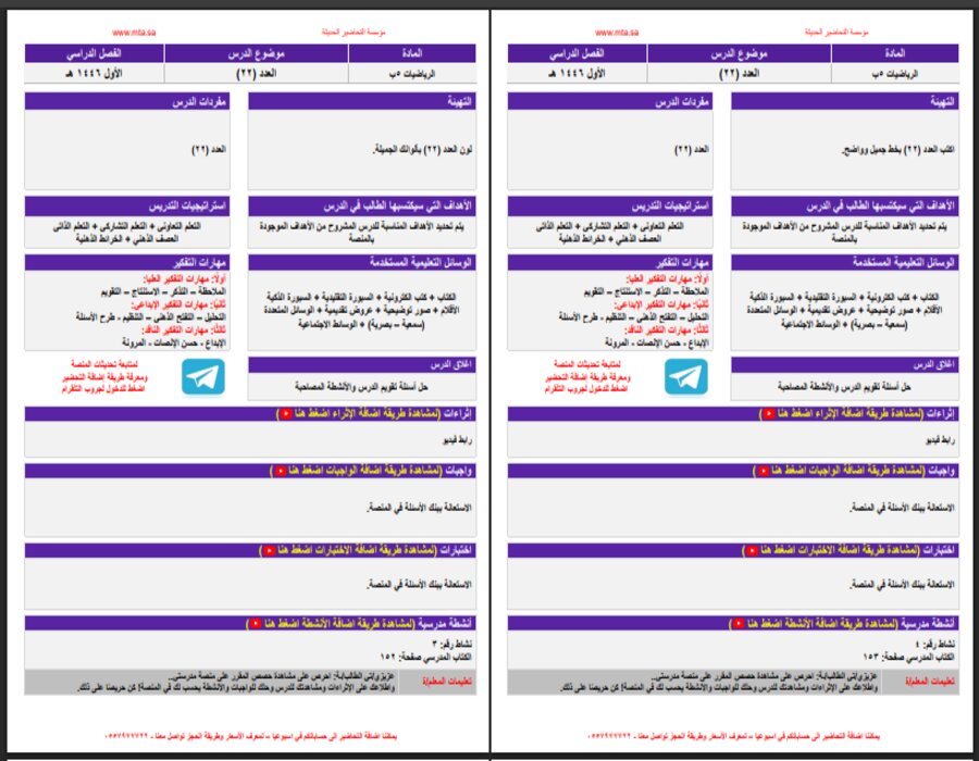 واجبات الرياضيات التربية الفكرية الفصل الأول مدرستي