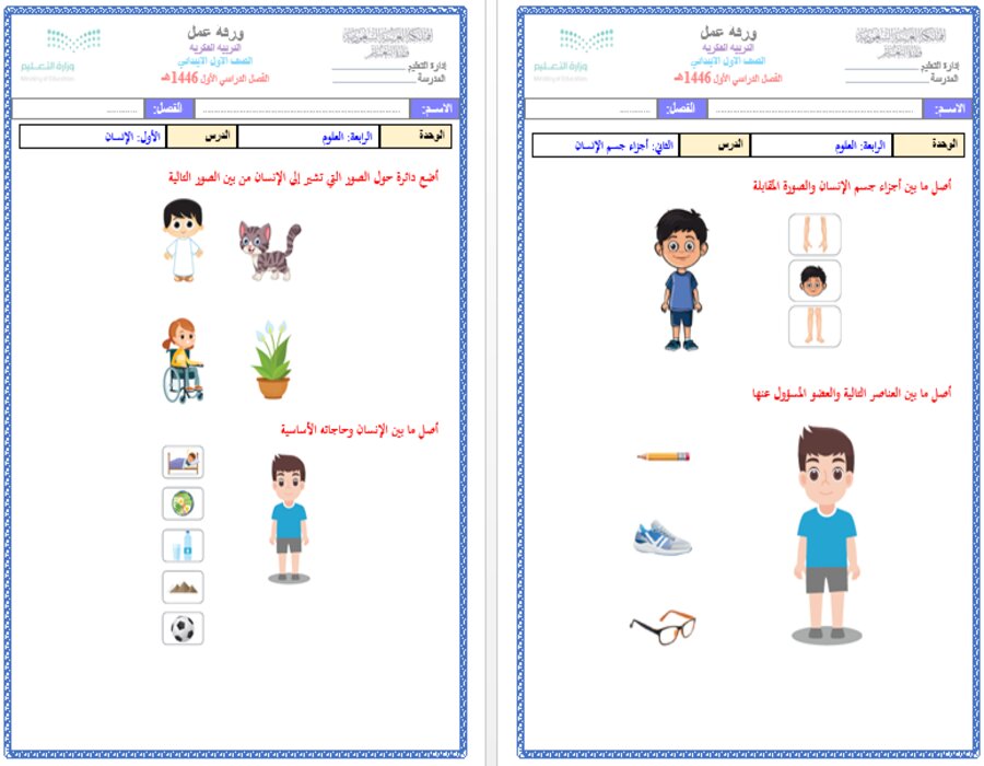 واجبات العلوم التربية الفكرية الفصل الأول مدرستي