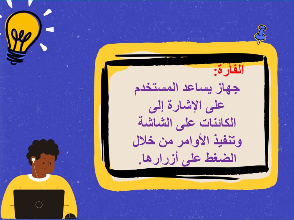 واجبات المهارات الرقمية التربية الفكرية الفصل الأول مدرستي