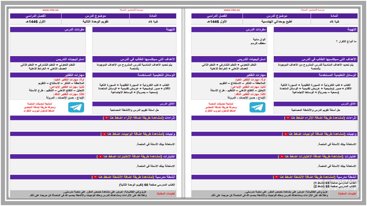 واجبات تربية فنية التعليم المستمر الفصل الأول مدرستي