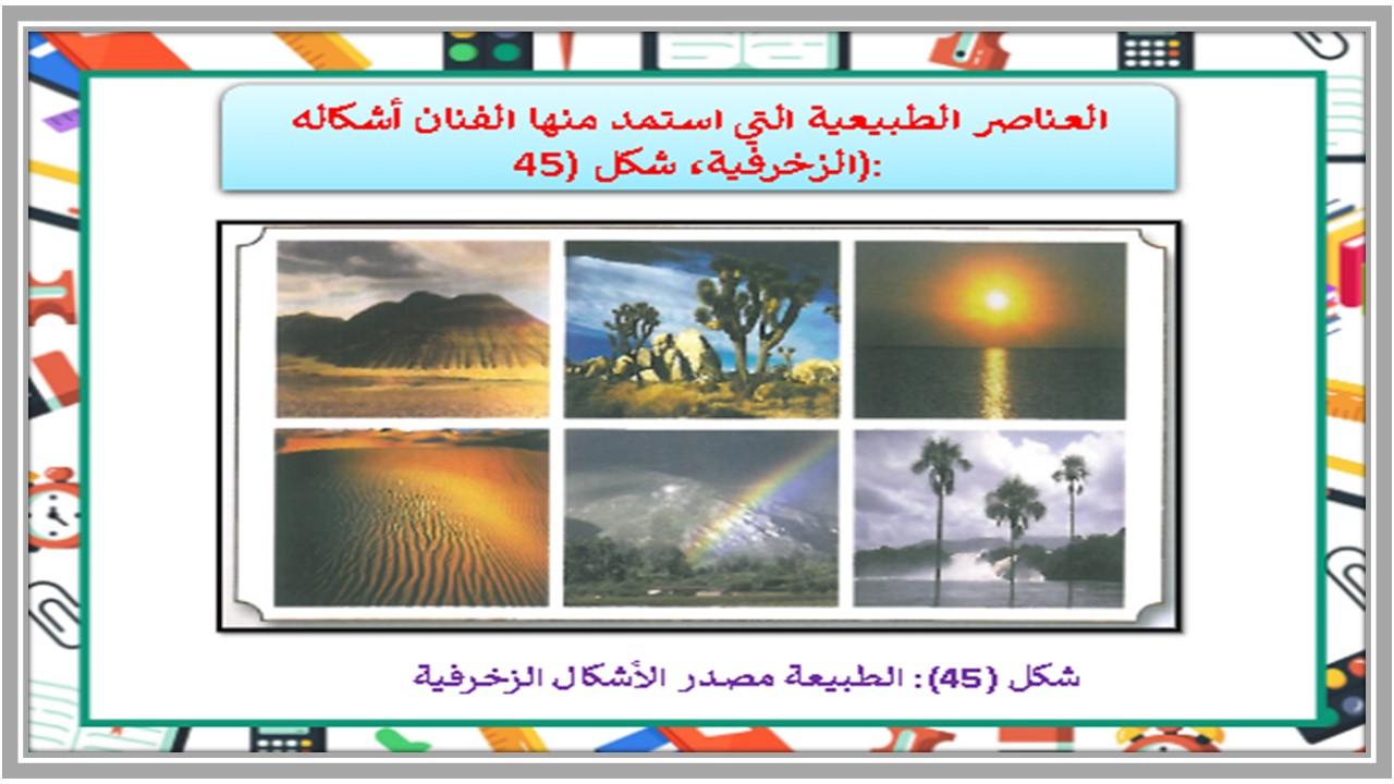 واجبات تربية فنية التعليم المستمر الفصل الأول مدرستي