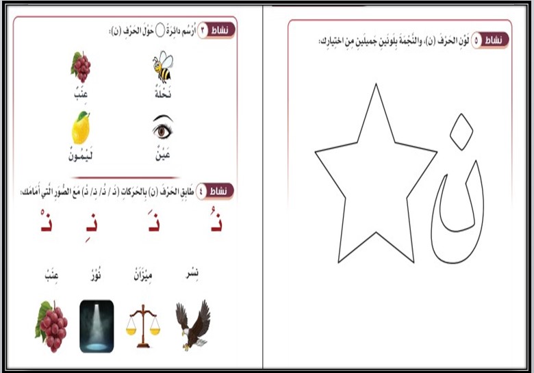 واجبات لغتي التربية الفكرية الفصل الأول مدرستي