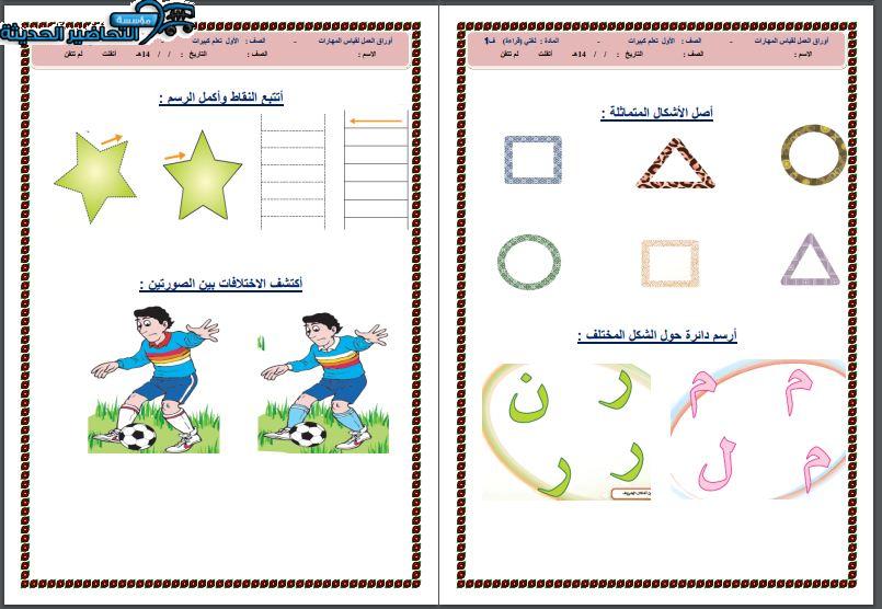 واجبات لغتي التعليم المستمر الفصل الأول مدرستي