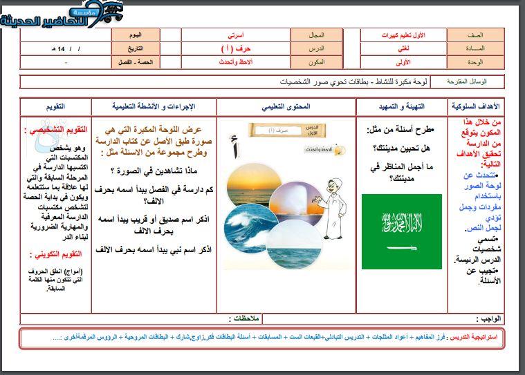 واجبات لغتي التعليم المستمر الفصل الأول مدرستي