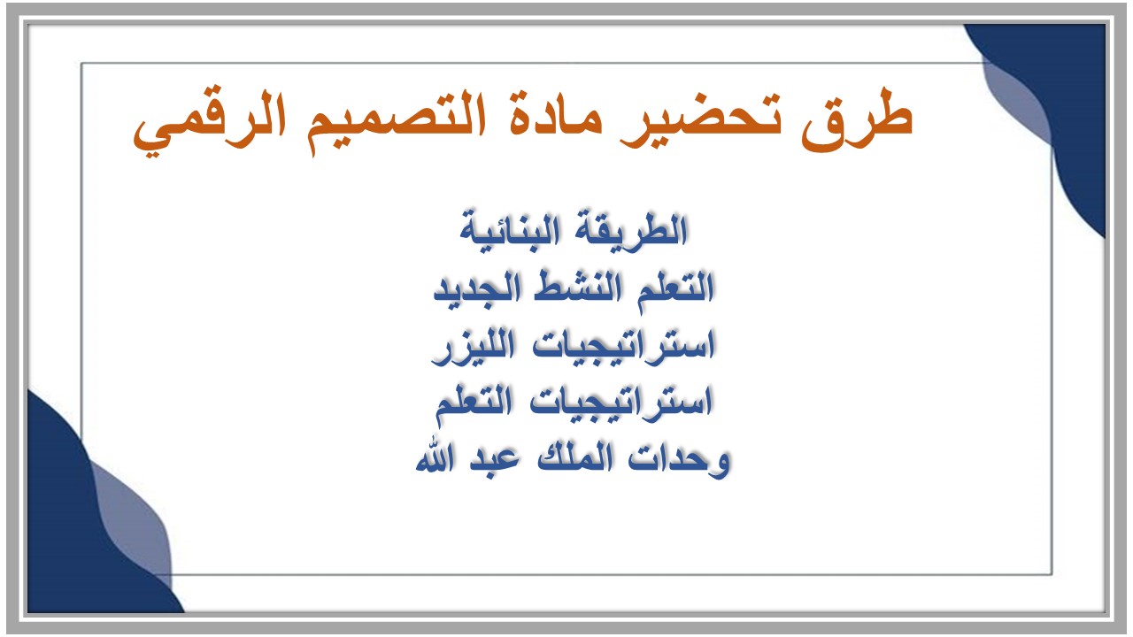أوراق عمل مادة التصميم الرقمي 