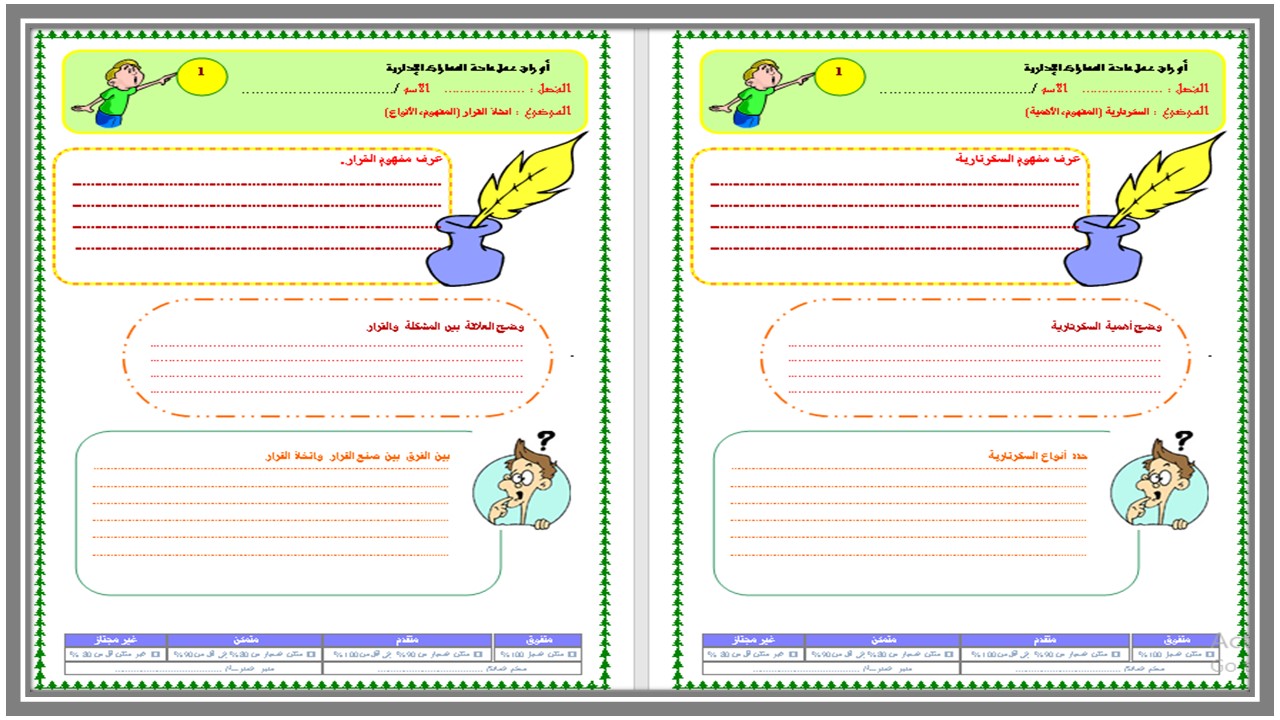 أوراق عمل المهارات الادارية مسارات