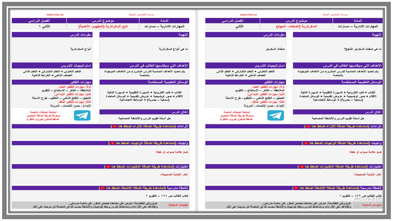 أوراق عمل المهارات الادارية مسارات