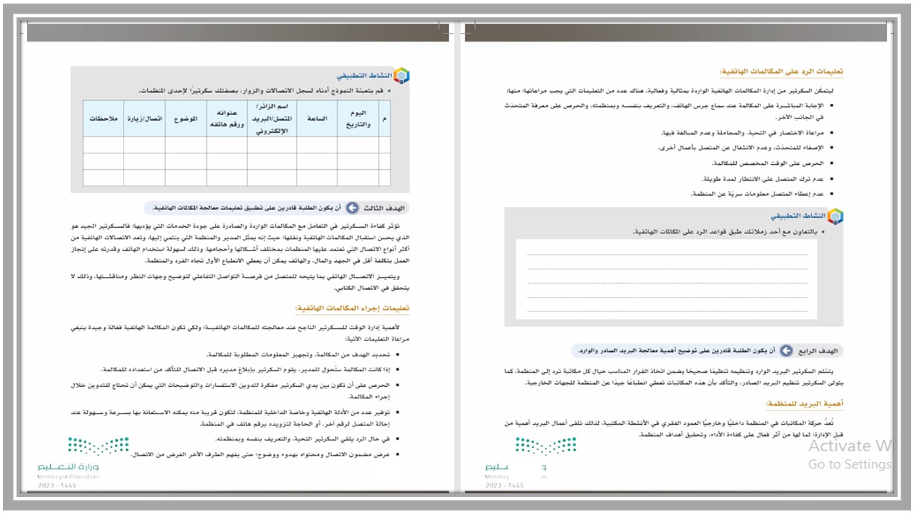 أوراق عمل المهارات الادارية مسارات