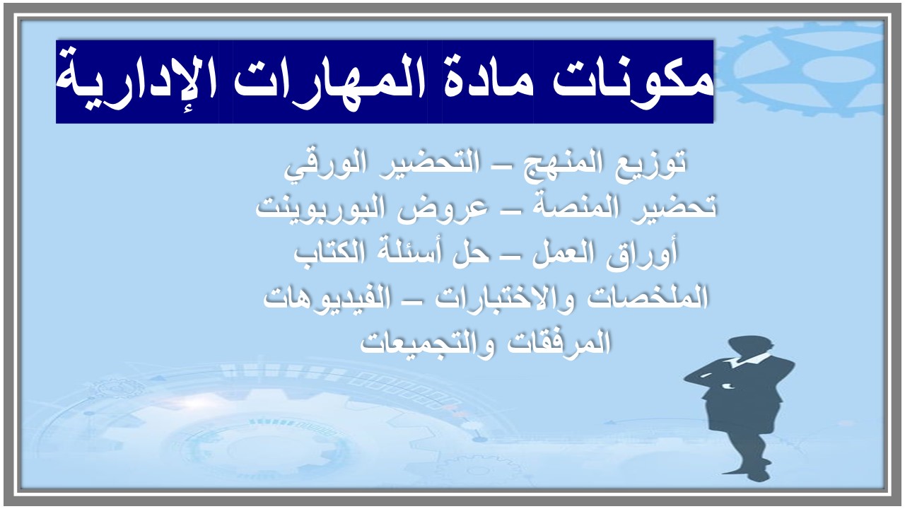 أوراق عمل المهارات الادارية مسارات