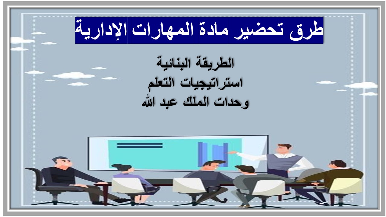 أوراق عمل المهارات الادارية مسارات