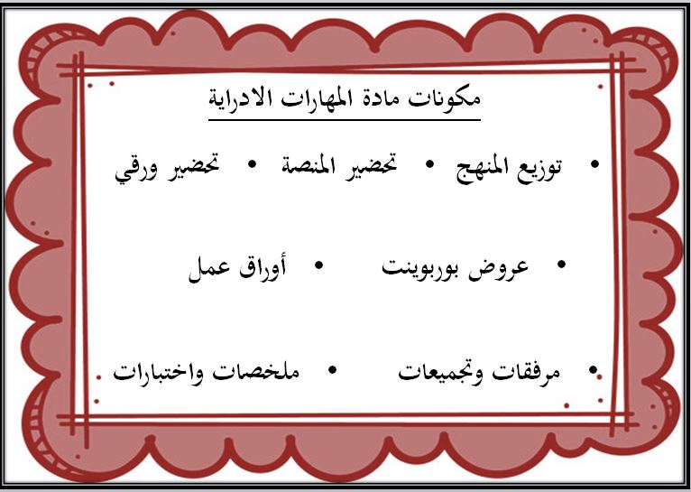 أوراق عمل مادة المهارات الإدارية