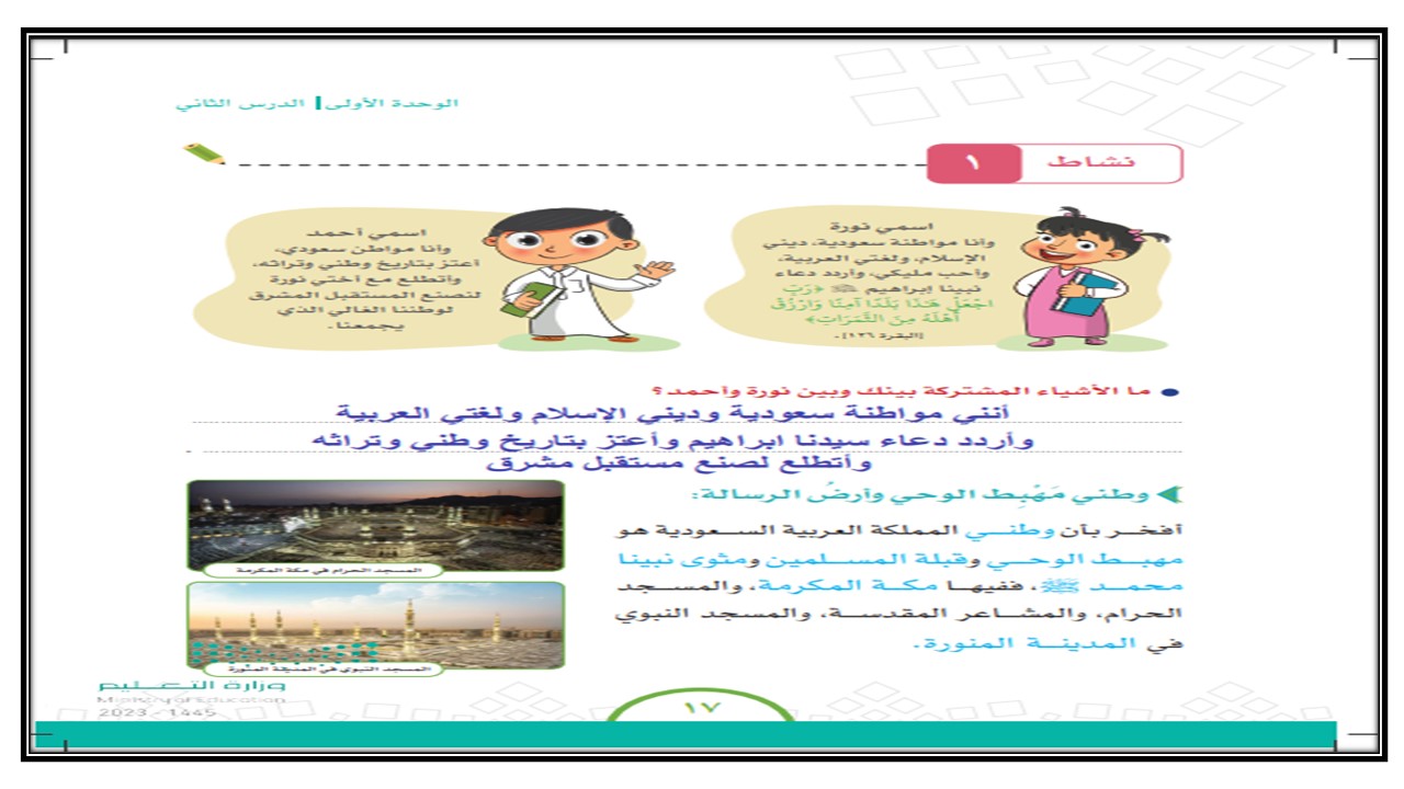 اسئلة درس الهوية الوطنية اجتماعيات رابع ابتدائي