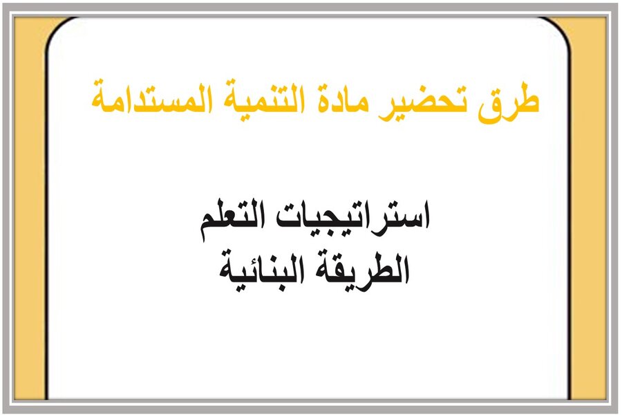 بوربوينت مادة التنمية المستدامة