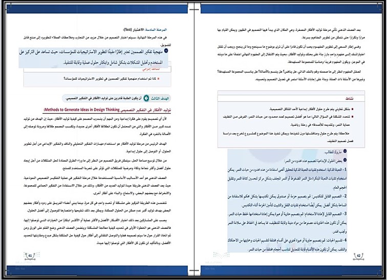 تحضير مادة التصميم الرقمي