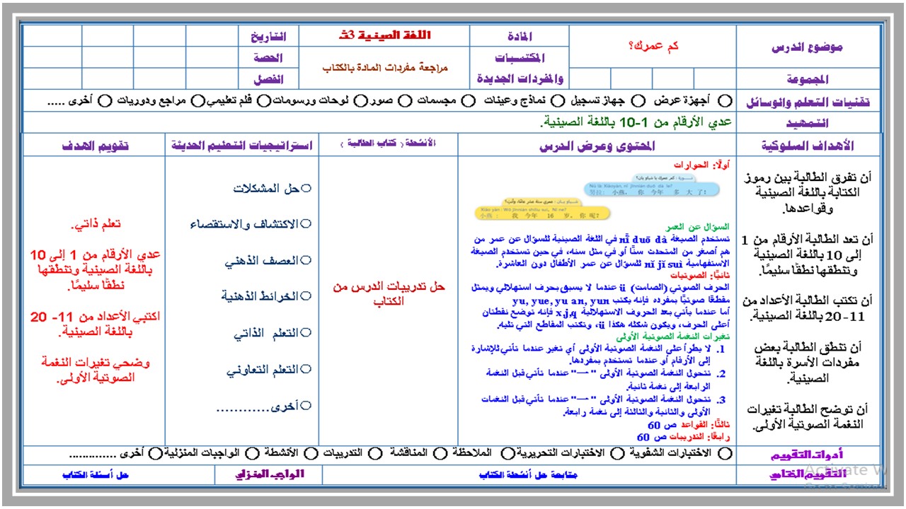تحضير مادة اللغة الصينية مسارات 