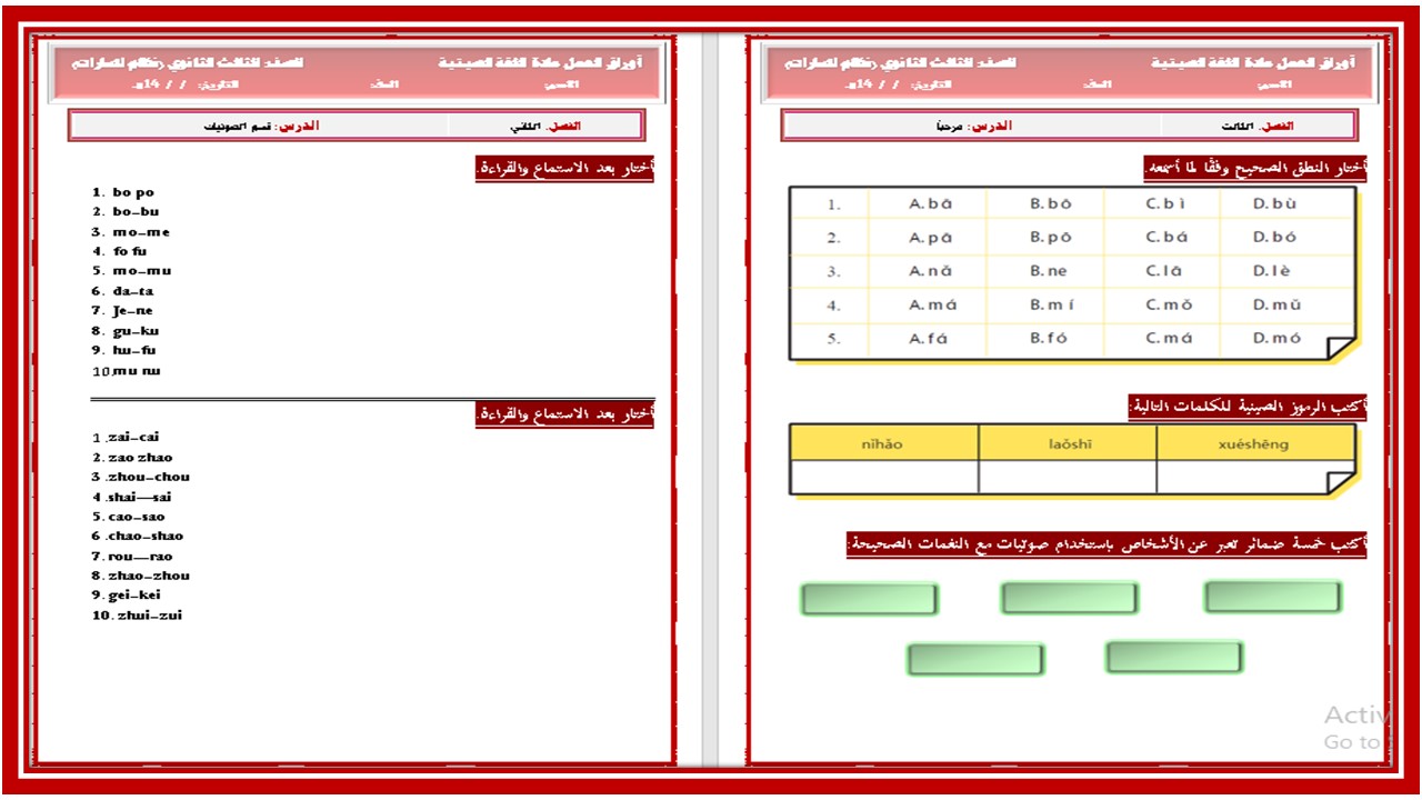 تحضير مادة اللغة الصينية مسارات 