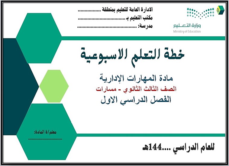 تحضير مادة المهارات الادارية مسارات ثالث ثانوي
