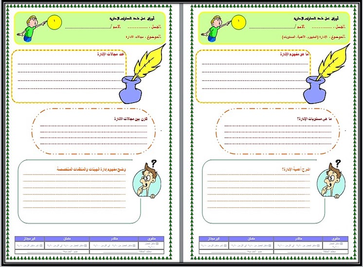تحضير مادة المهارات الادارية مسارات ثالث ثانوي