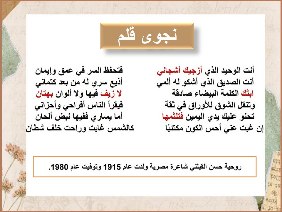 تحضير لمنصة مدرستى لغتي الصف السادس الابتدائي الفصل الثاني