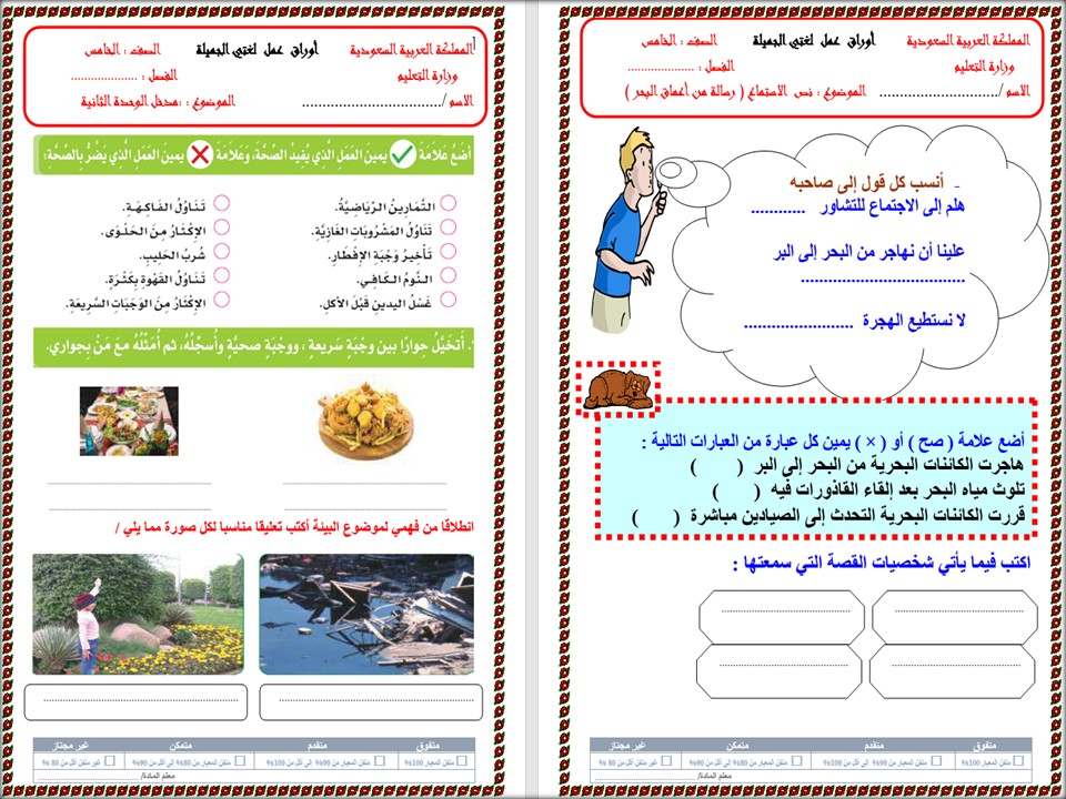 تحضير منصة مدرستى لغتي الصف الخامس الابتدائي الفصل الثاني