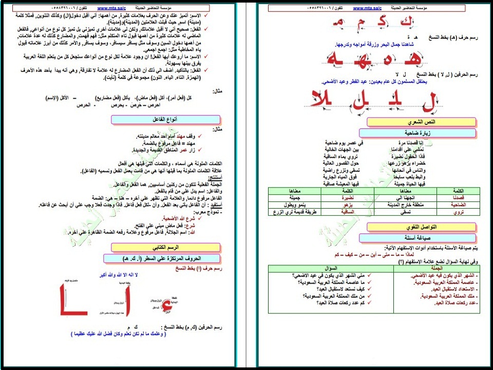 تحضير منصة مدرستي لغتي الصف الرابع الابتدائي الفصل الثاني