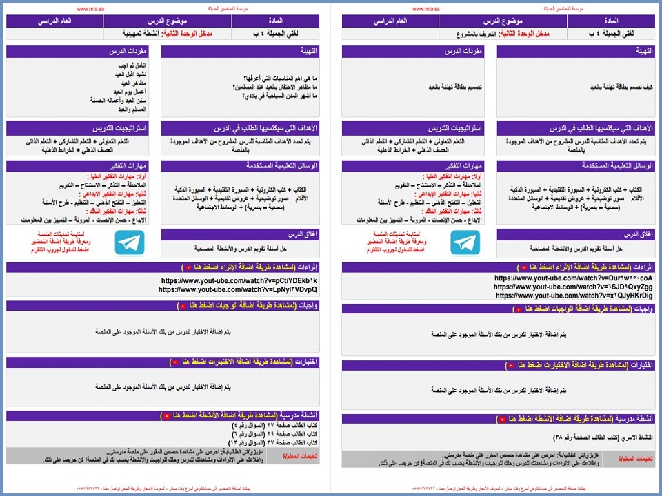 تحضير منصة مدرستي لغتي الصف الرابع الابتدائي الفصل الثاني