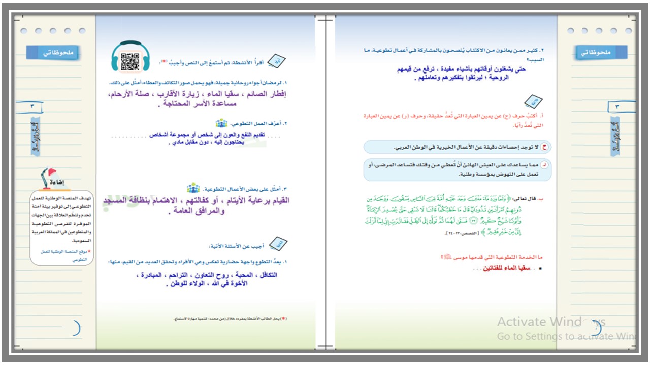 تحضير منصة مدرستي لغتي ثالث متوسط الفصل الثاني