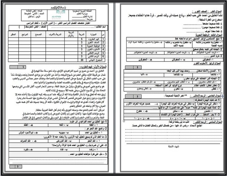 تحضير منصة مدرستي لغتي ثاني متوسط الفصل الثاني