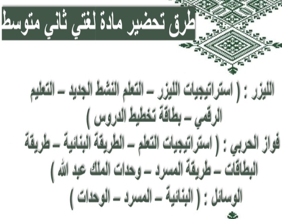 تحضير منصة مدرستي لغتي ثاني متوسط الفصل الثاني