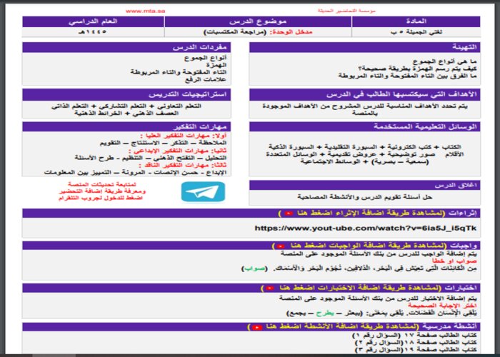 واجبات منصة مدرستي لغتي الصف الخامس الابتدائي الفصل الثاني