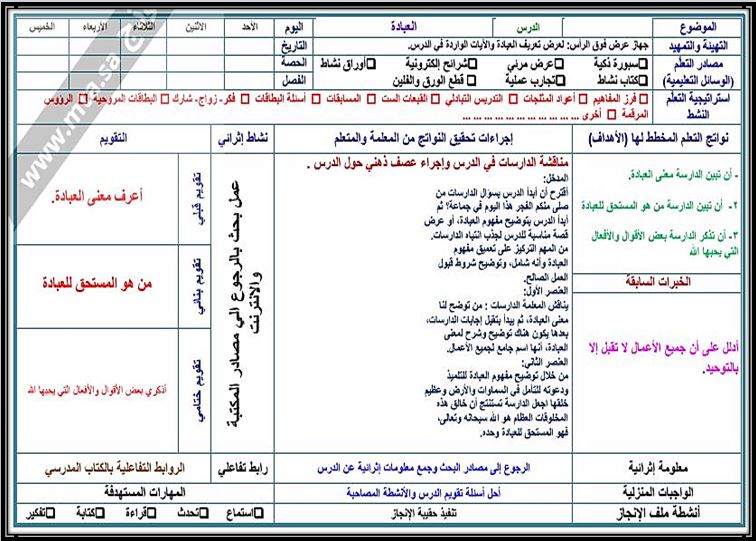 اختبار منصة مدرستي علوم دينية التعليم المستمر الفصل الثاني