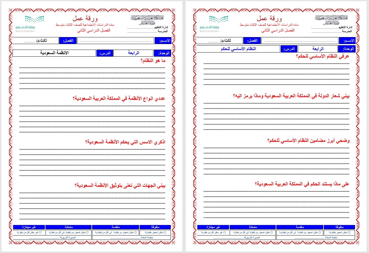 تحضير منصة مدرستى دراسات اجتماعيه الصف الثالث متوسط الفصل الثاني
