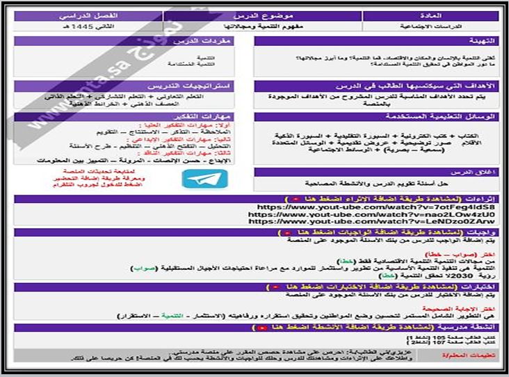 إثراءات منصة مدرستي دراسات اجتماعية الصف الثالث متوسط الفصل الثاني