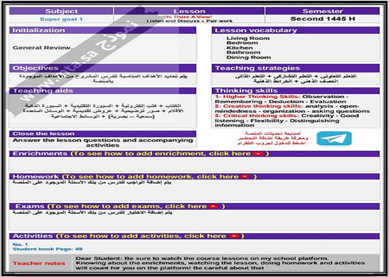 اثراءات منصة مدرستي سوبر جول أول متوسط الفصل الثاني