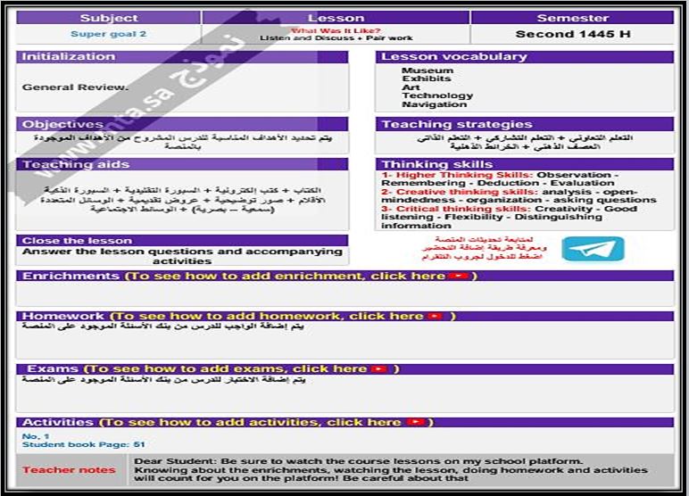 اثراءات منصة مدرستي سوبر جول ثاني متوسط الفصل الثاني