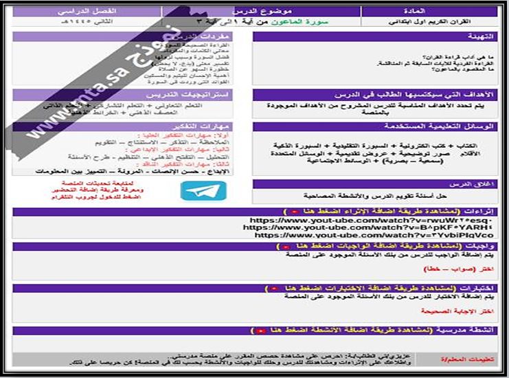 اثراءات منصة مدرستي قرآن الكريم الصف الأول الابتدائي الفصل الثاني
