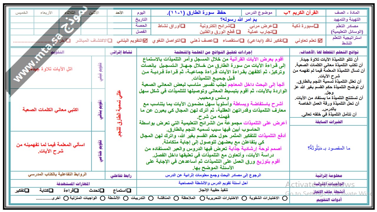اثراءات منصة مدرستي قرآن كريم صف ثاني الابتدائي الفصل الثاني اثراءات منصة مدرستي قرآن كريم صف ثاني الابتدائي الفصل الثاني