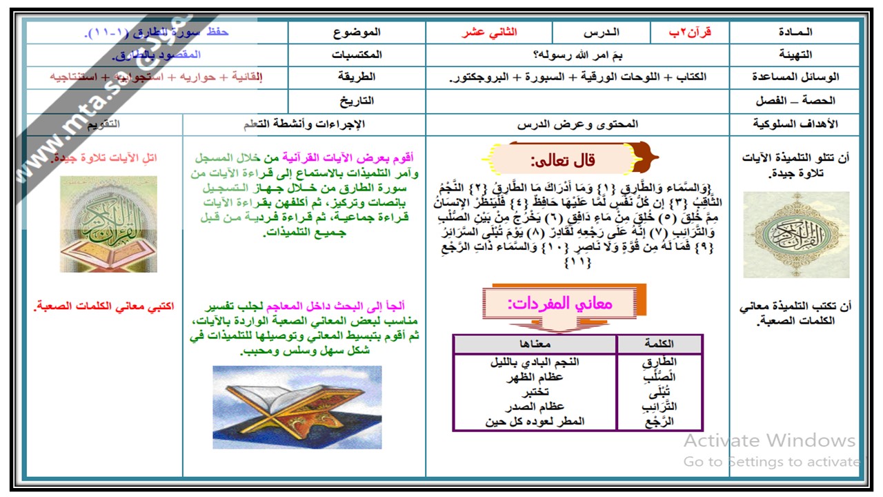 اثراءات منصة مدرستي قرآن كريم صف ثاني الابتدائي الفصل الثاني اثراءات منصة مدرستي قرآن كريم صف ثاني الابتدائي الفصل الثاني
