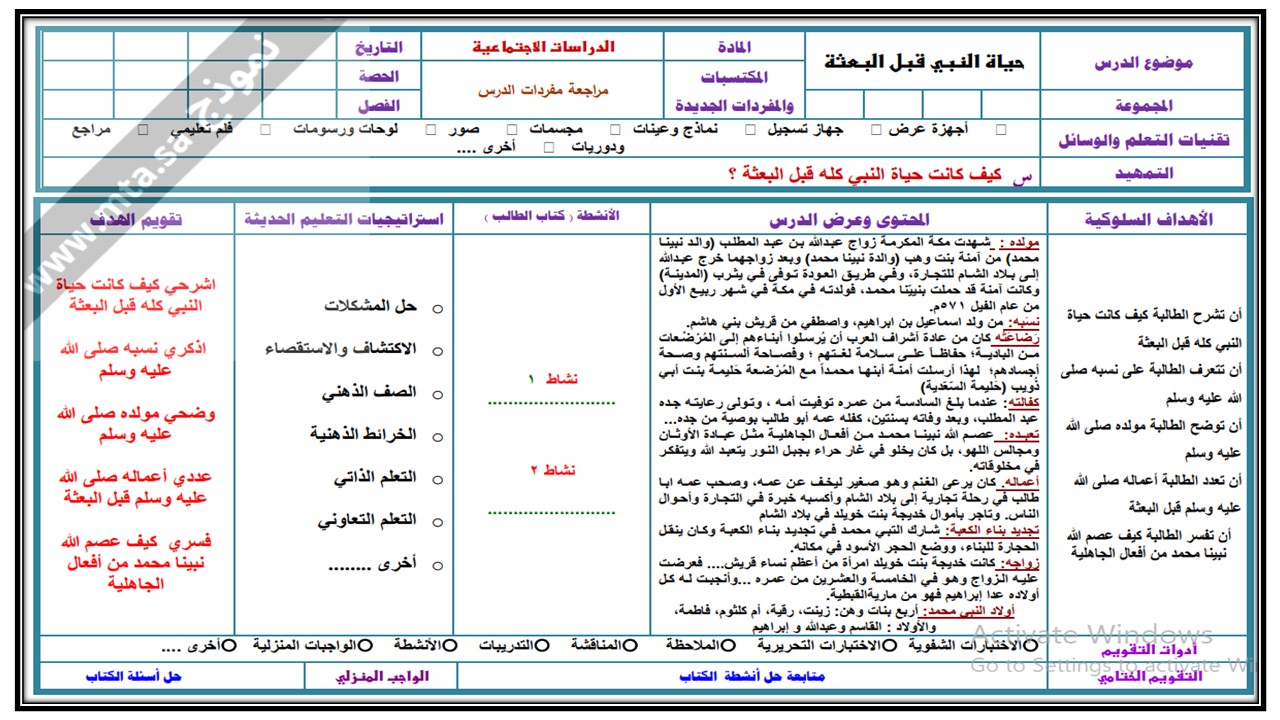 اثراءات منصه مدرستي دراسات اجتماعية الصف الأول متوسط الفصل الثاني