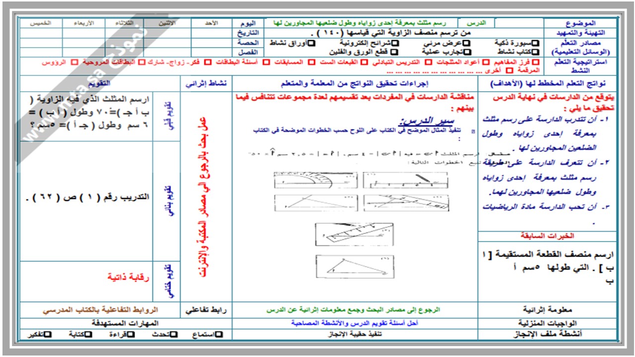 اختبار منصة مدرستى الرياضيات التعليم المستمر الفصل الثاني